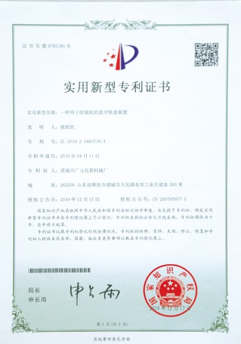 實(shí)用新型專利證書(shū)